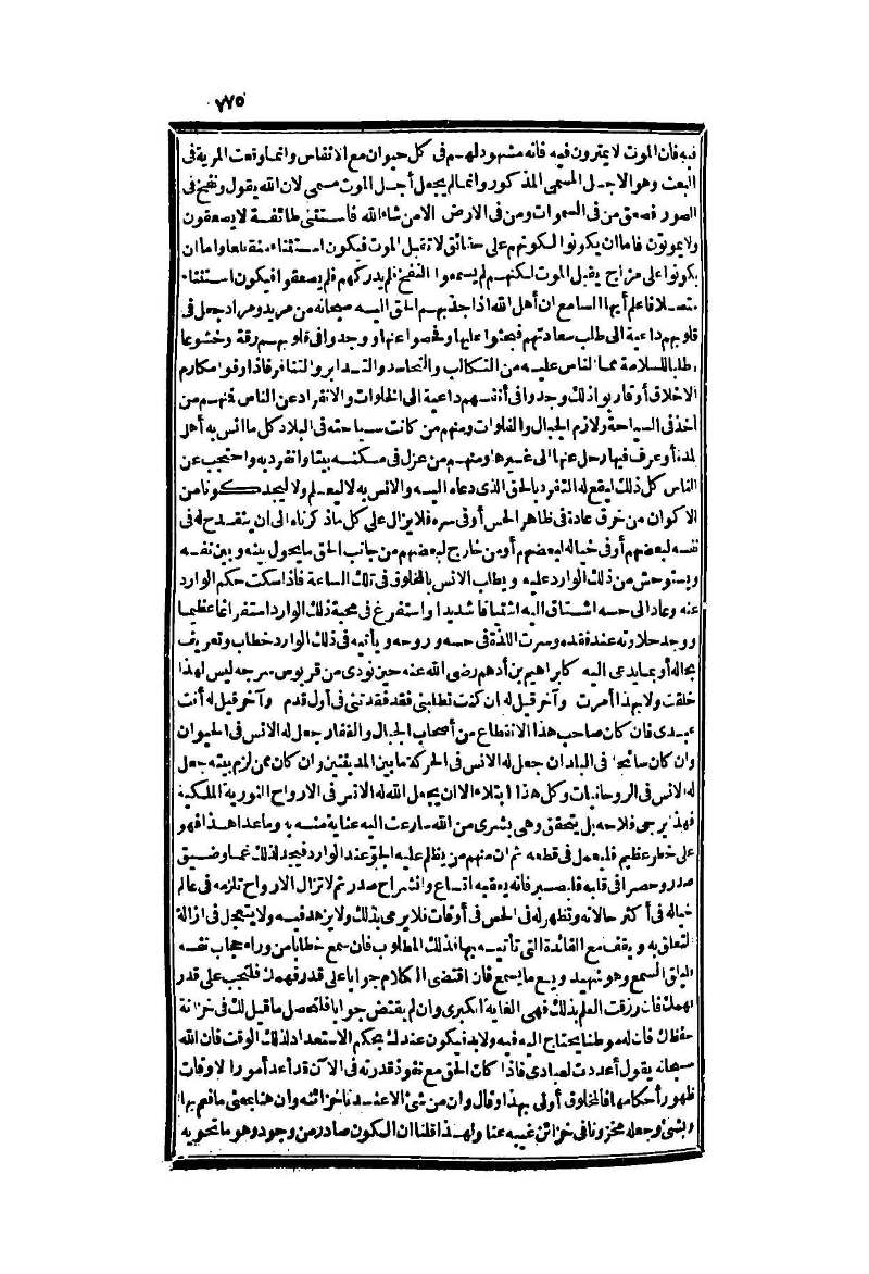 futmak.com - Page 775 - from part Two of the second Boulaq edition